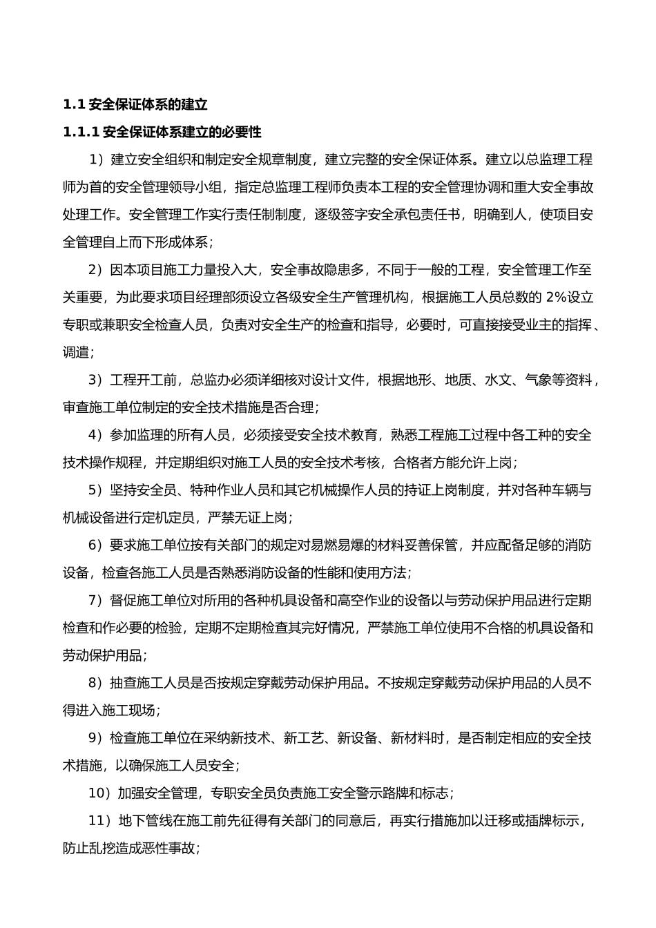 监理单位安全保证体系_第2页