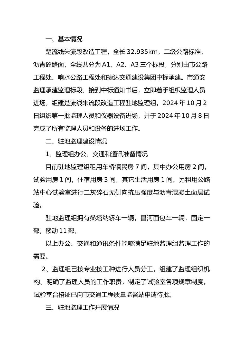 监理工作工地例会汇报教材_第3页