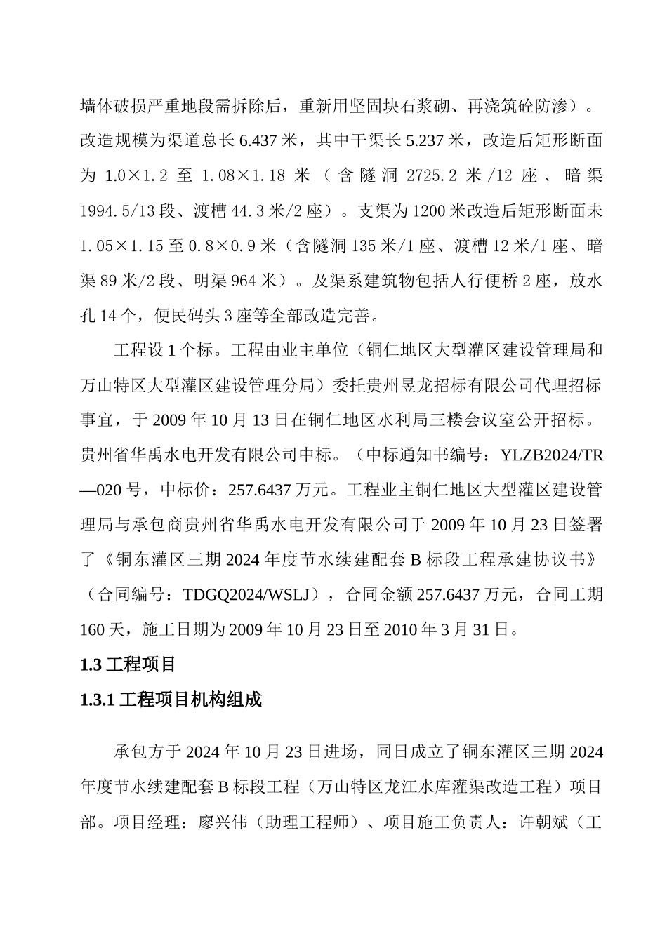 监理工作总结报告_第2页