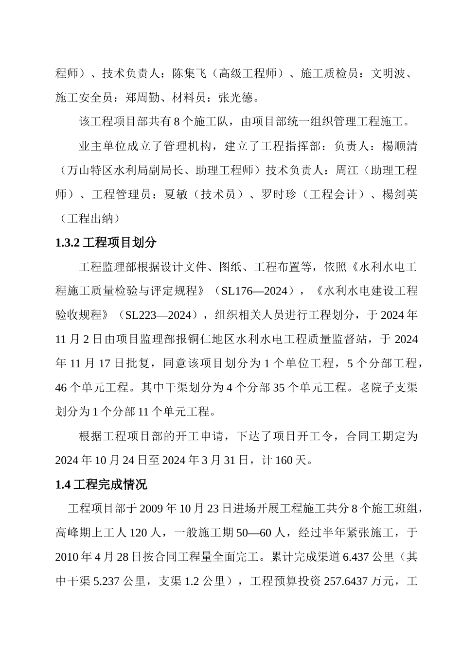监理工作总结报告_第3页