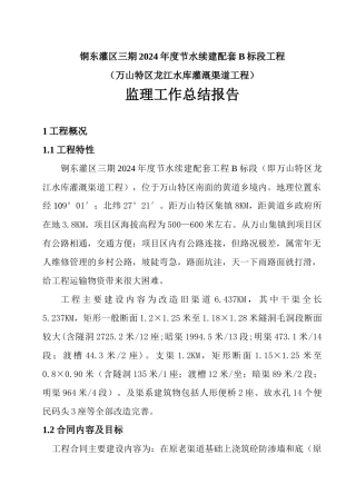 监理工作总结报告
