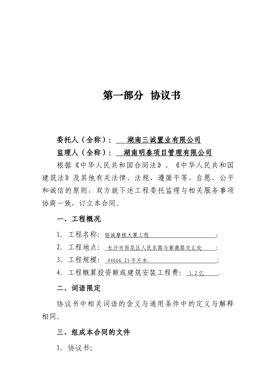 监理备案合同范本_第2页