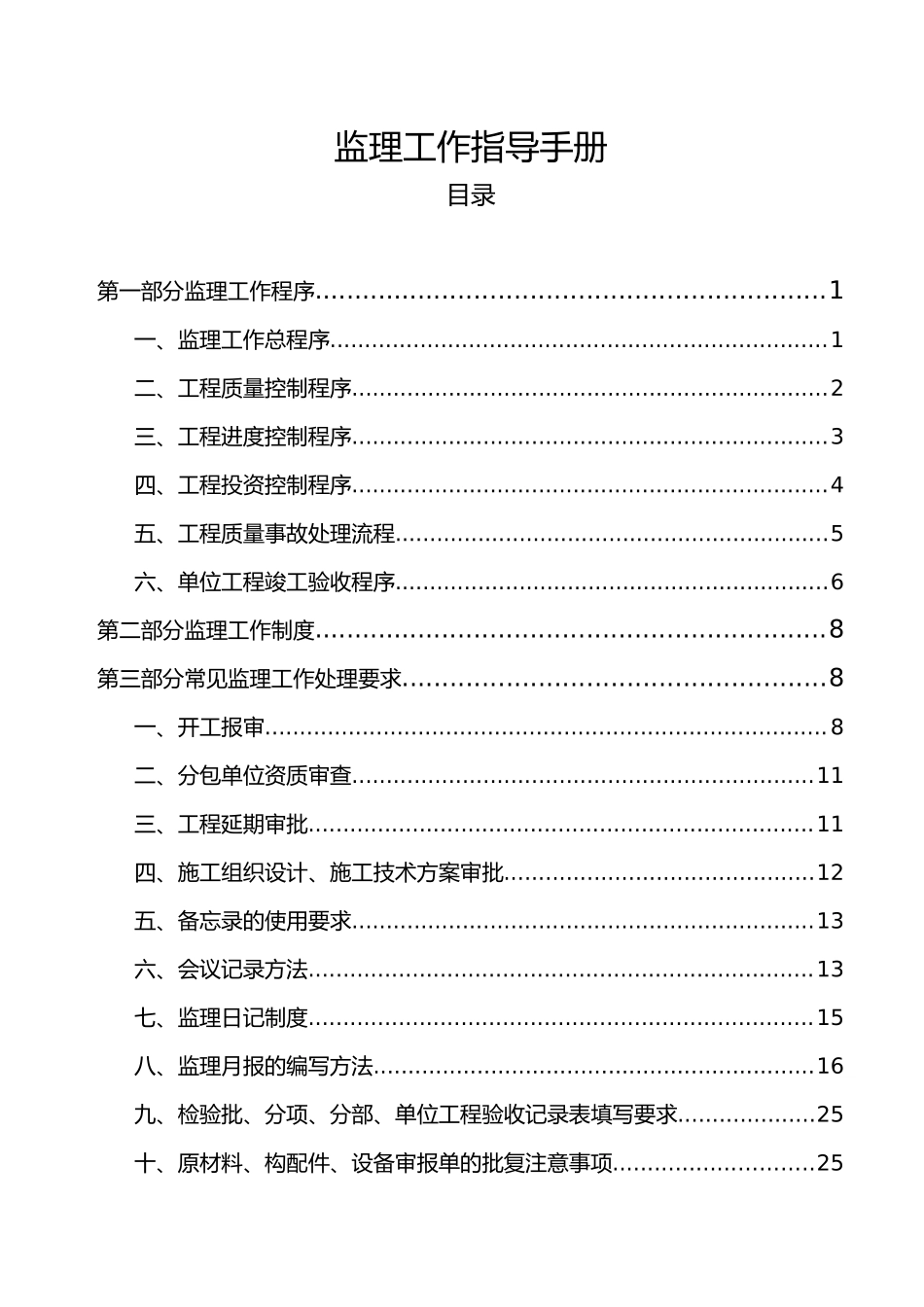 监理工作指导手册_第2页