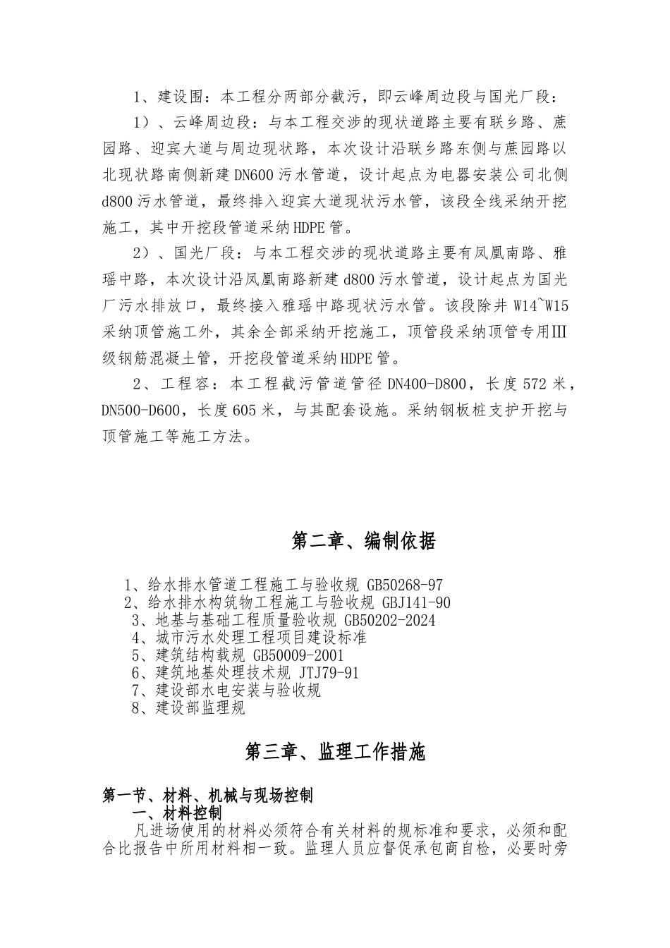 监理实施细则污水管道_第2页