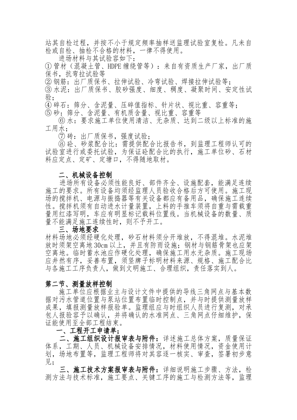 监理实施细则污水管道_第3页