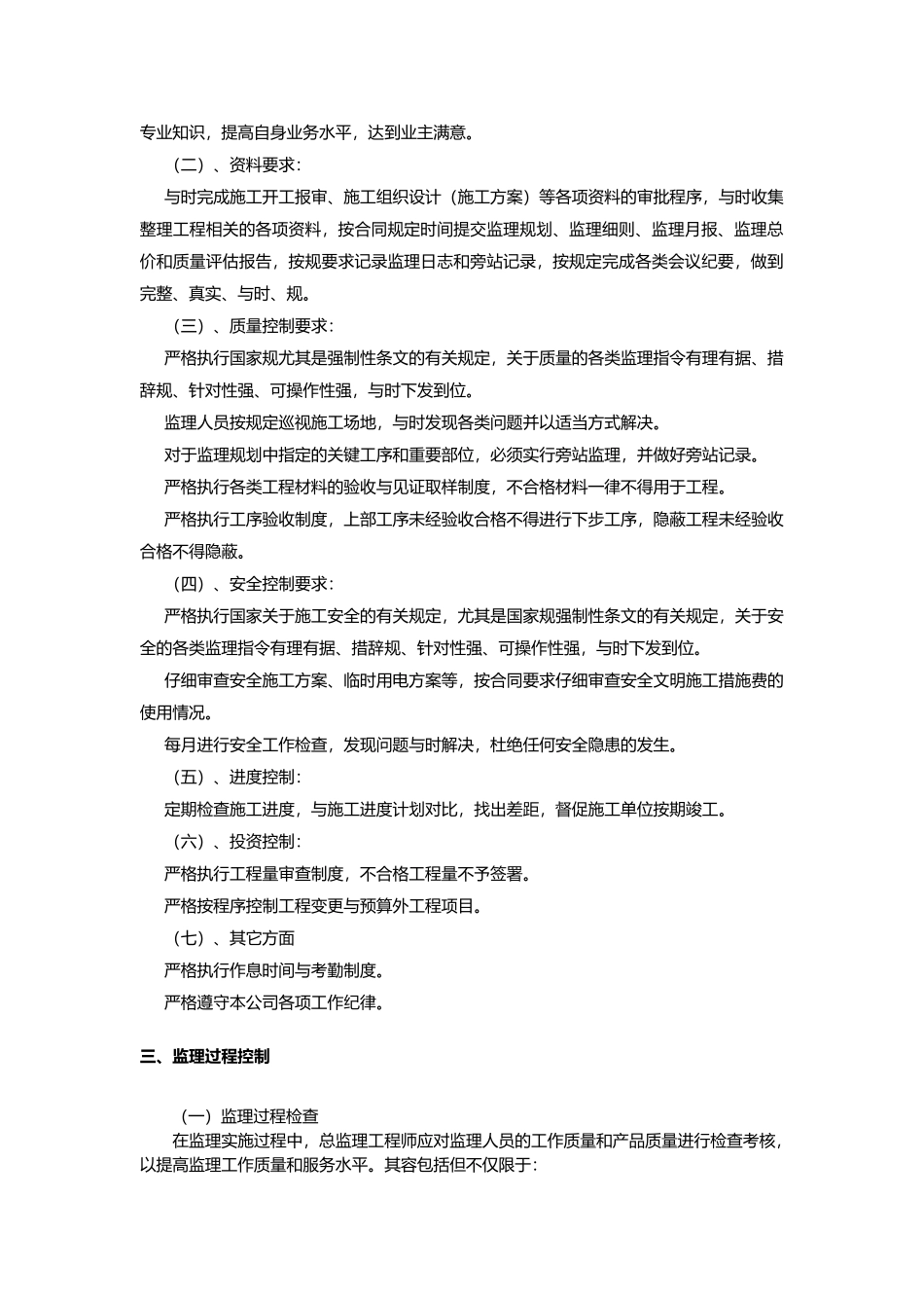 监理工作质量保证体系_第2页