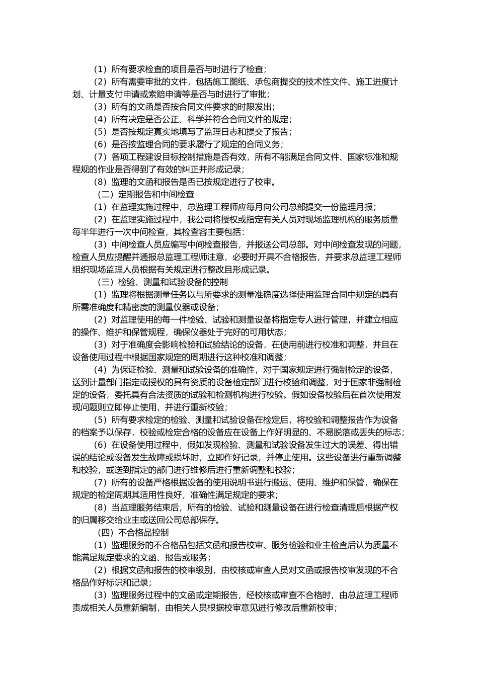 监理工作质量保证体系_第3页