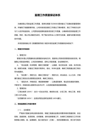 监理工作质量保证体系