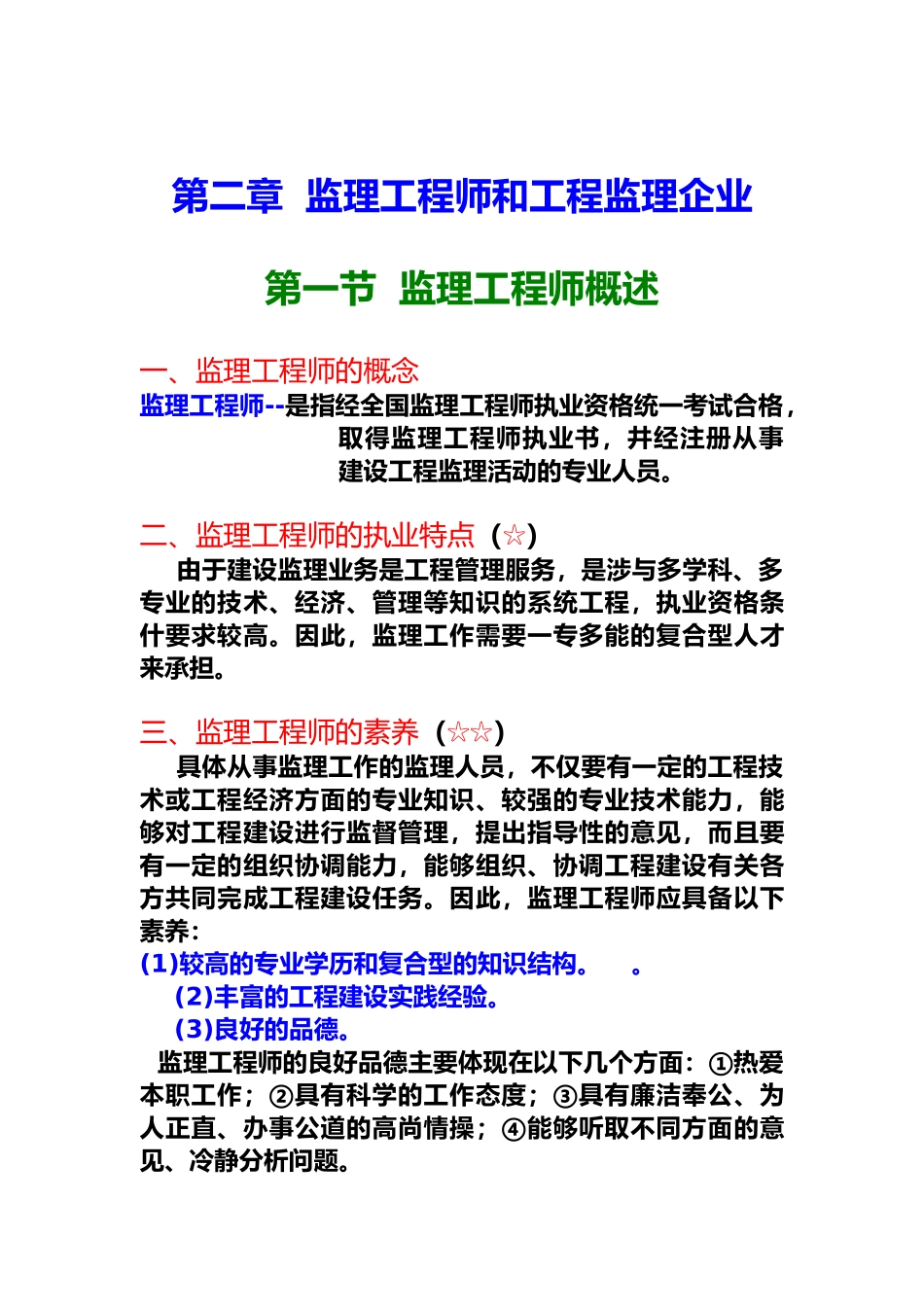 监理工程师和工程监理企业_第2页