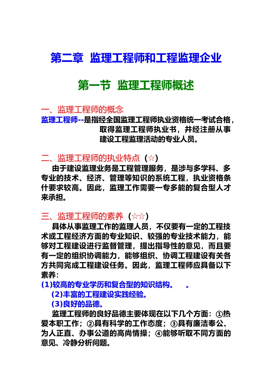 监理工程师和工程监理企业讲义全_第2页