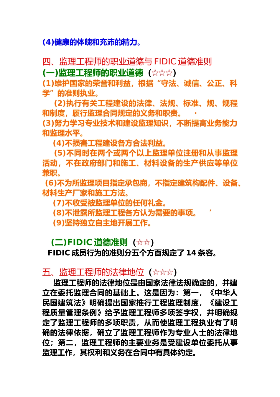 监理工程师和工程监理企业讲义全_第3页