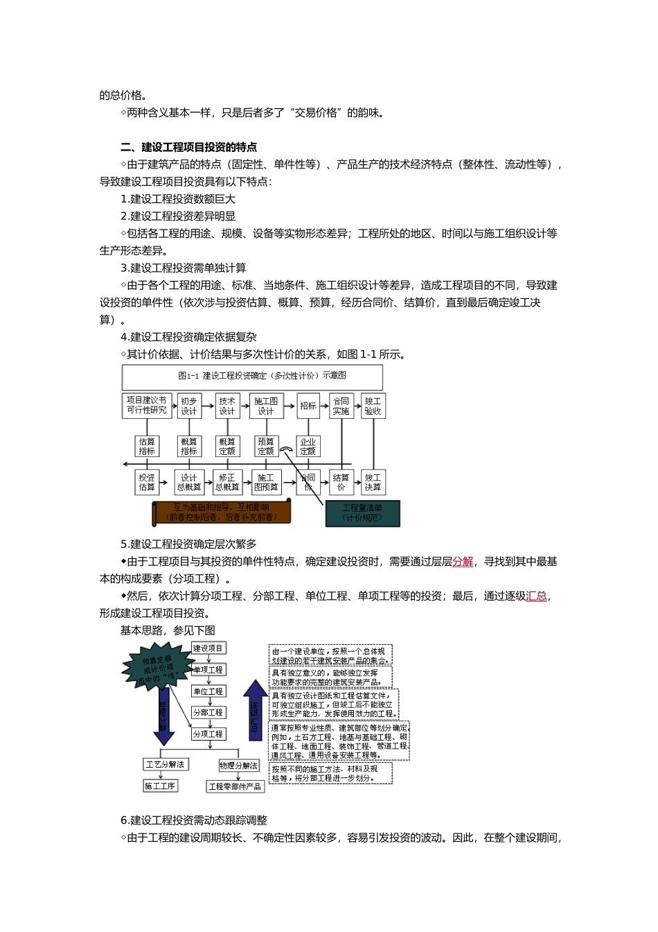 监理工程师建设工程投资控制培训讲义全_第3页