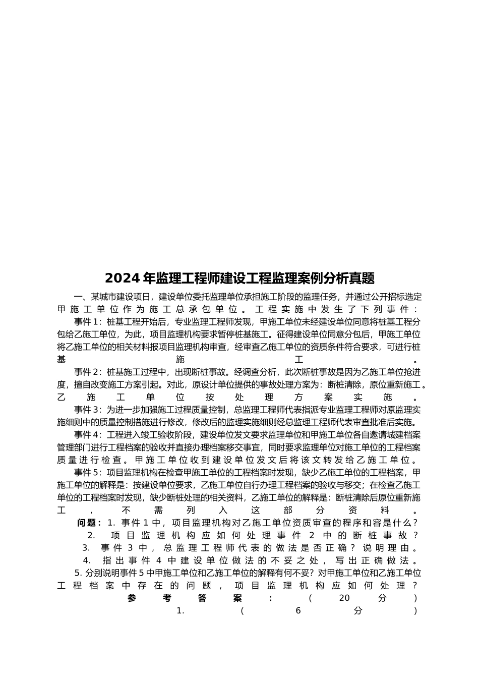 监理工程师建设工程监理案例解析_第2页