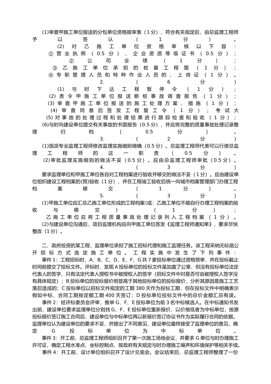 监理工程师建设工程监理案例解析_第3页