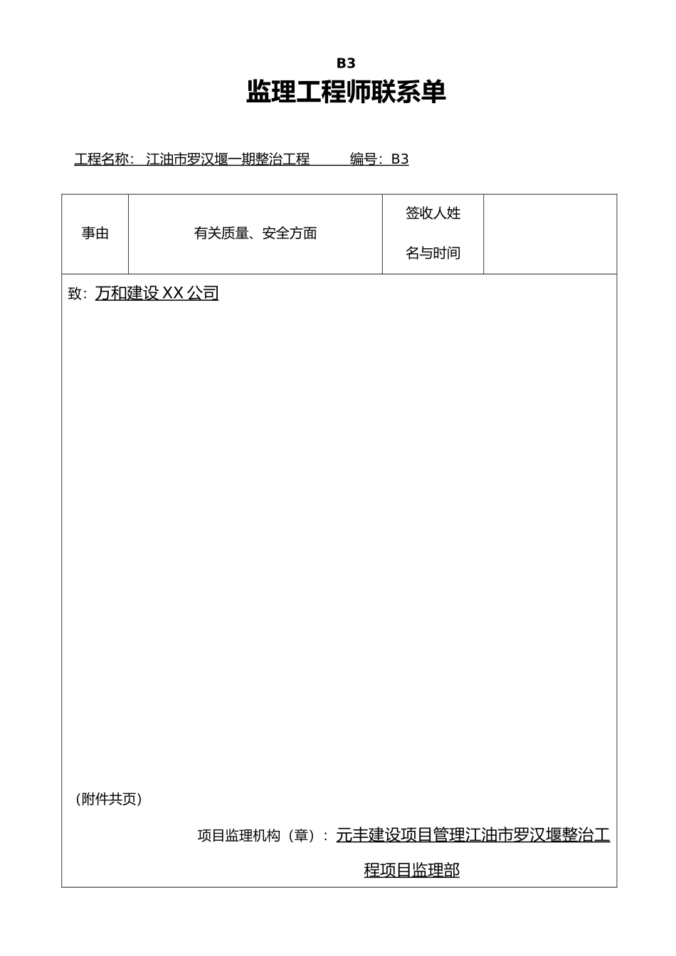 监理工程师联系单_第1页
