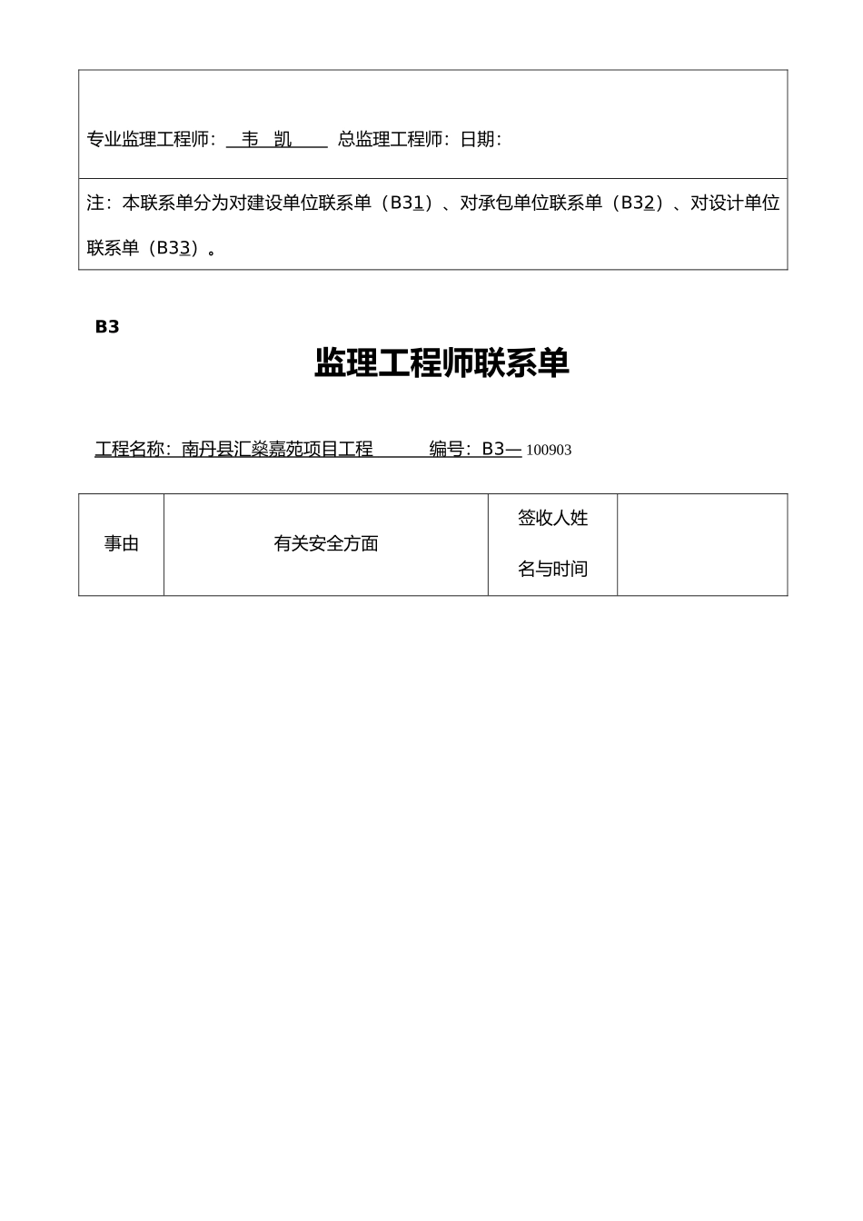 监理工程师联系单_第2页