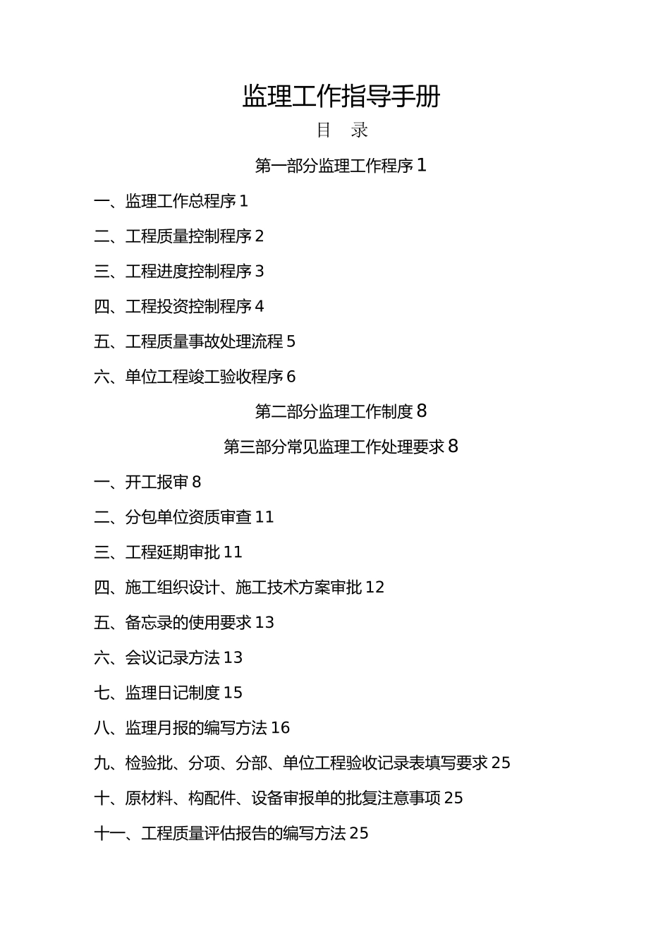 监理工作程序汇总_第1页