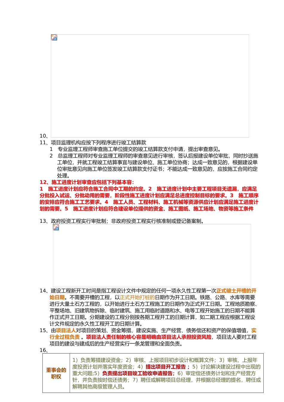 监理工程师重点笔记_第2页