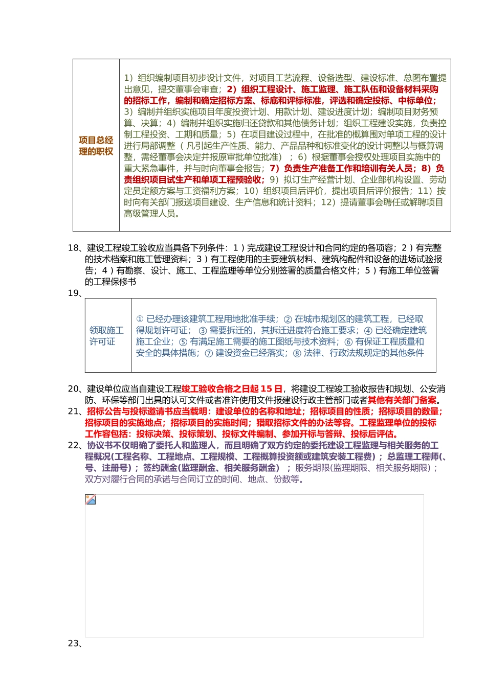 监理工程师重点笔记_第3页