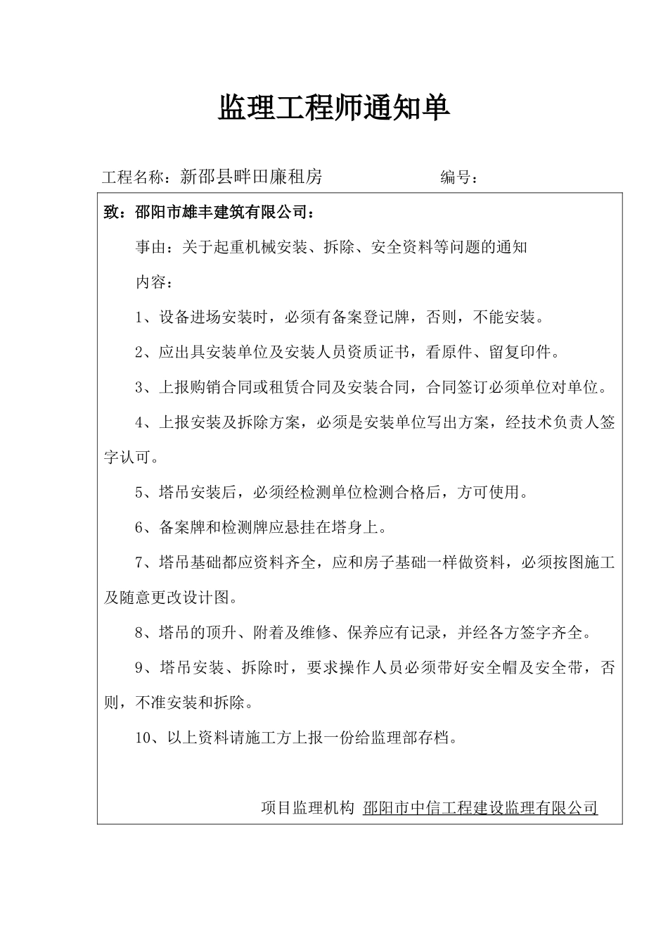 监理工程师通知单范本_第1页