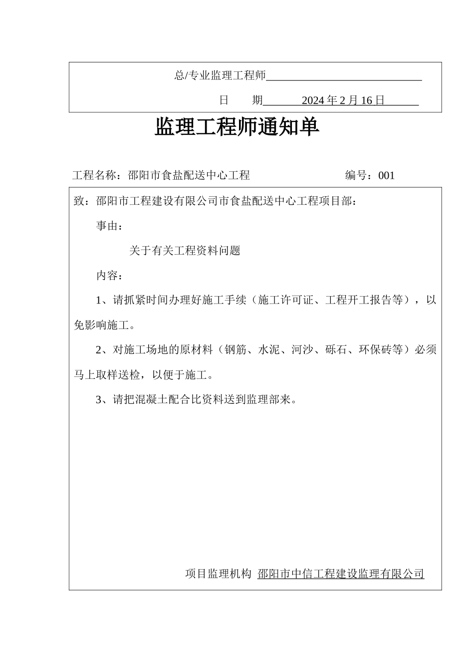 监理工程师通知单范本_第2页