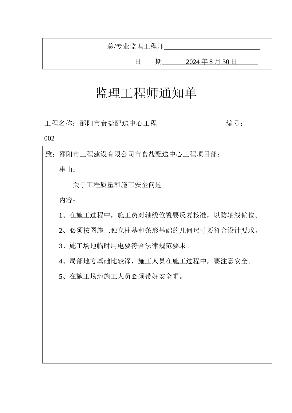 监理工程师通知单范本_第3页