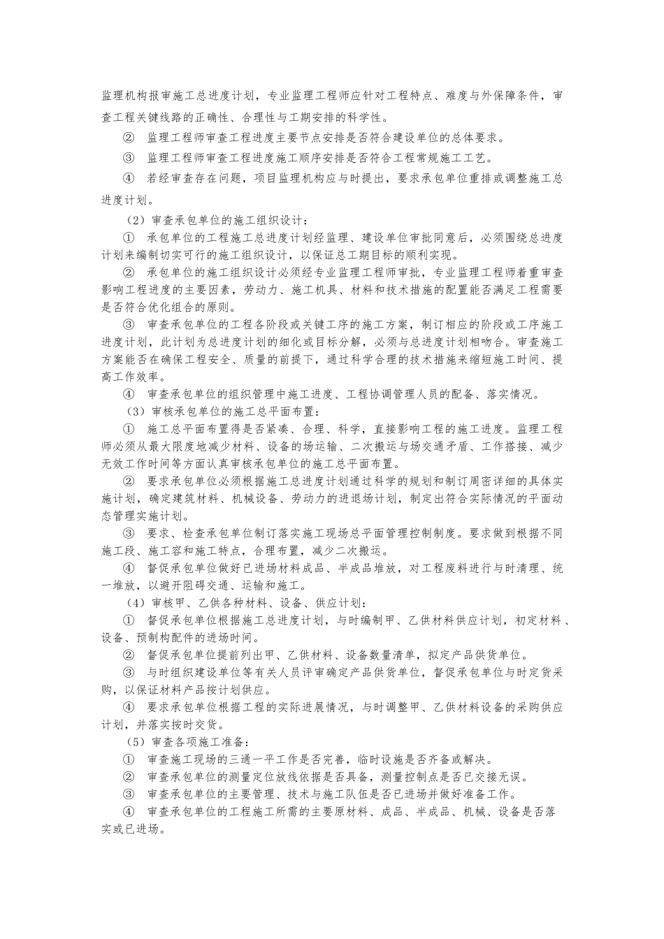 监理工程进度控制_第3页