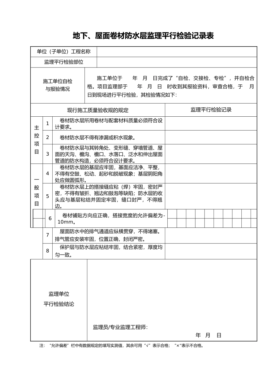 监理平行检查记录表_第2页