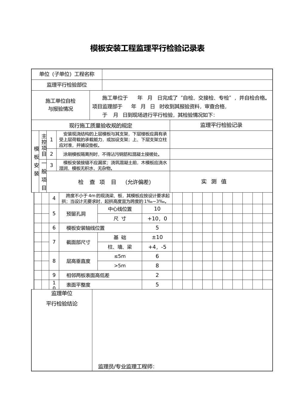 监理平行检查记录表_第3页
