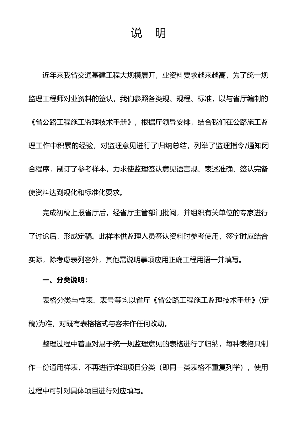 监理意见签认规范用语_第1页