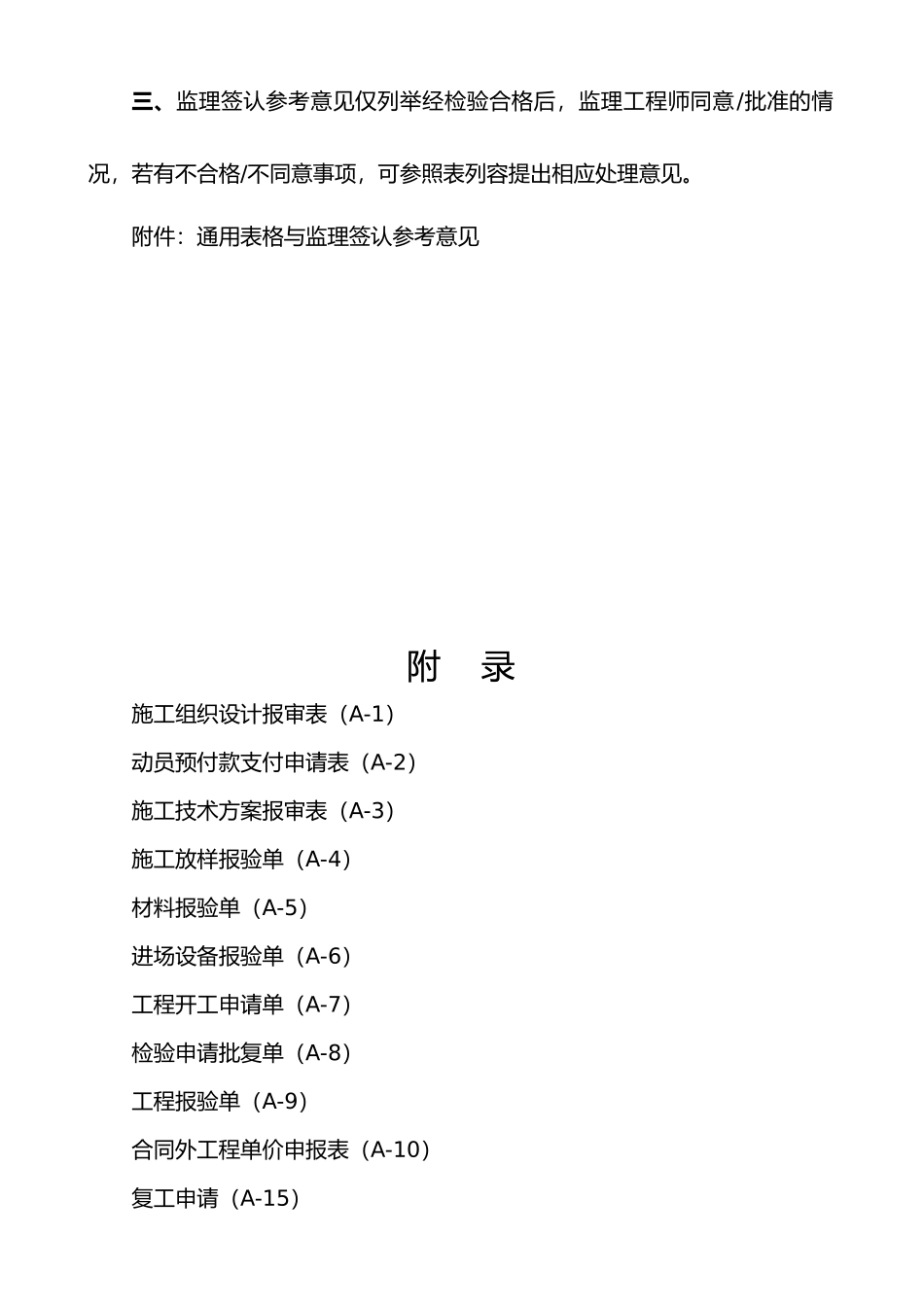 监理意见签认规范用语_第3页