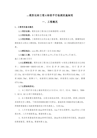 监理平行检测计划