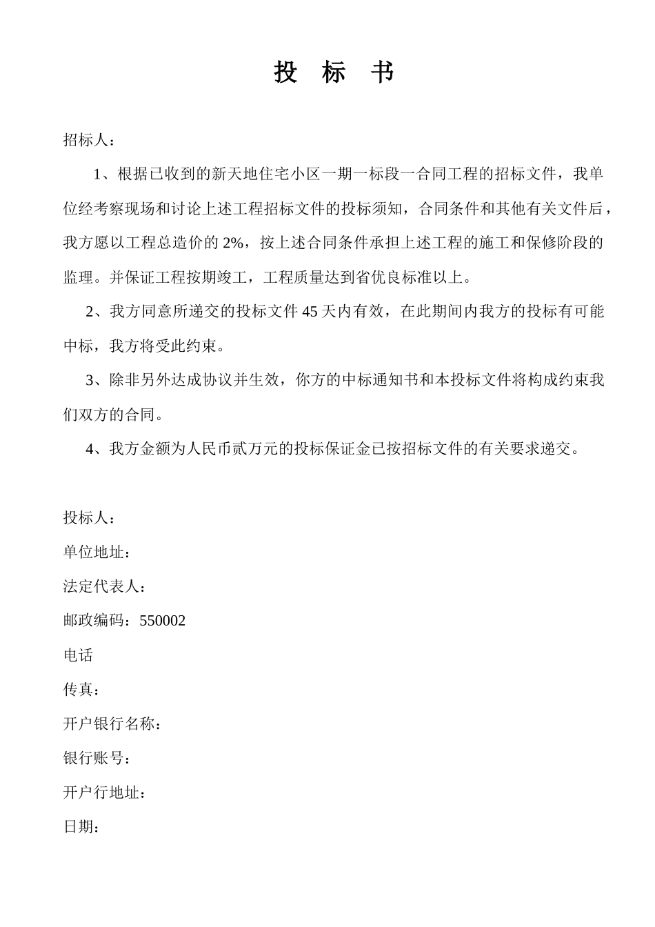 监理投标书范本_第2页