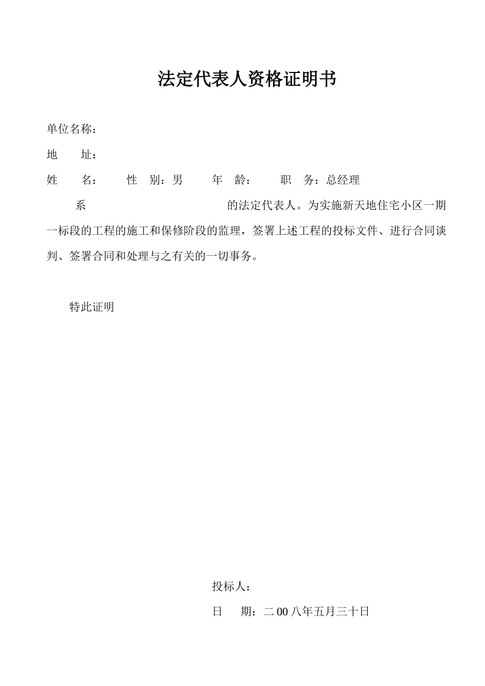 监理投标书范本_第3页