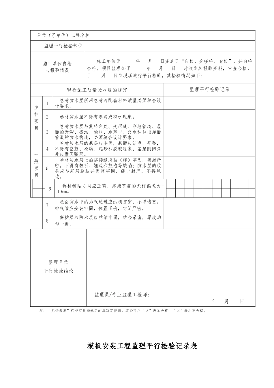 监理平行检查记录文本表_第2页