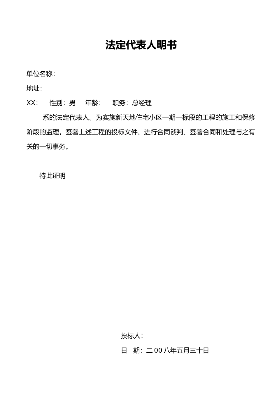 监理招投标书范本_第3页