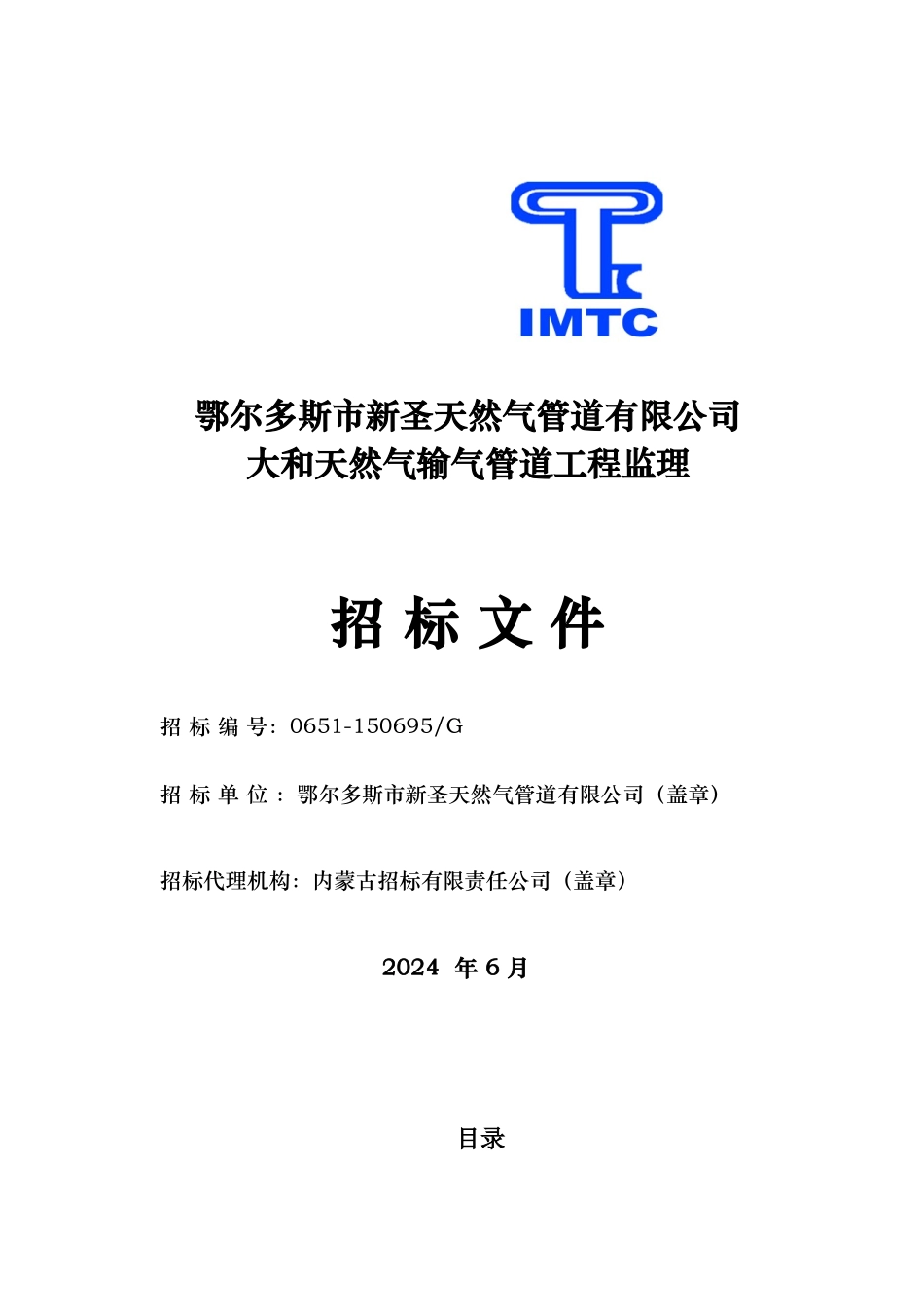 监理招标文件_第1页