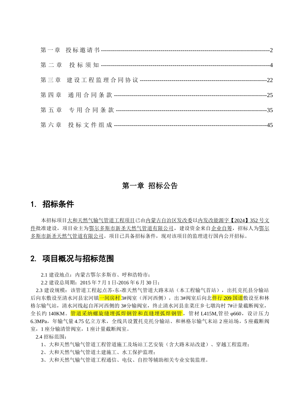 监理招标文件_第2页