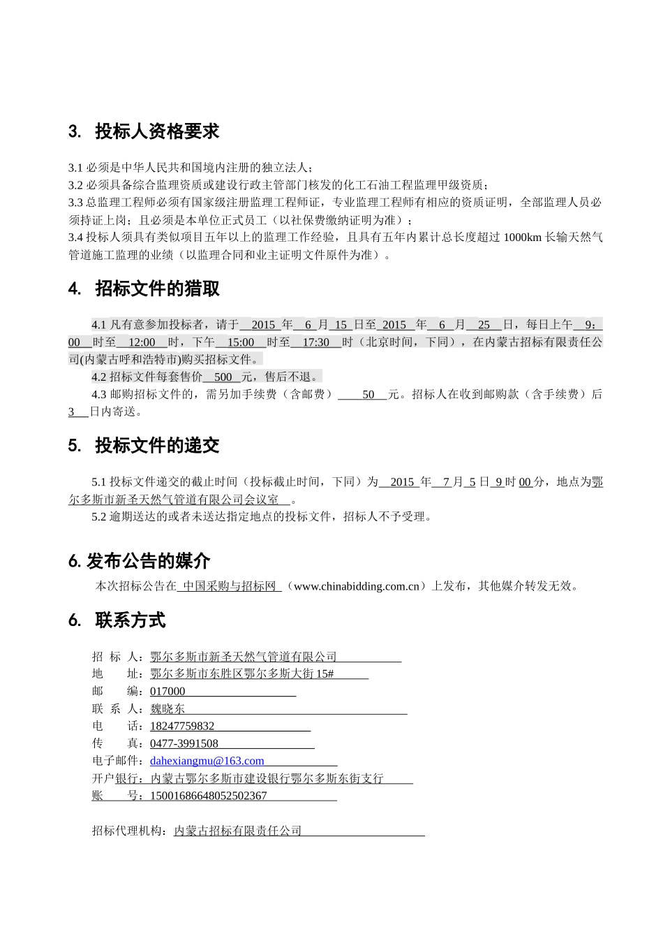 监理招标文件_第3页