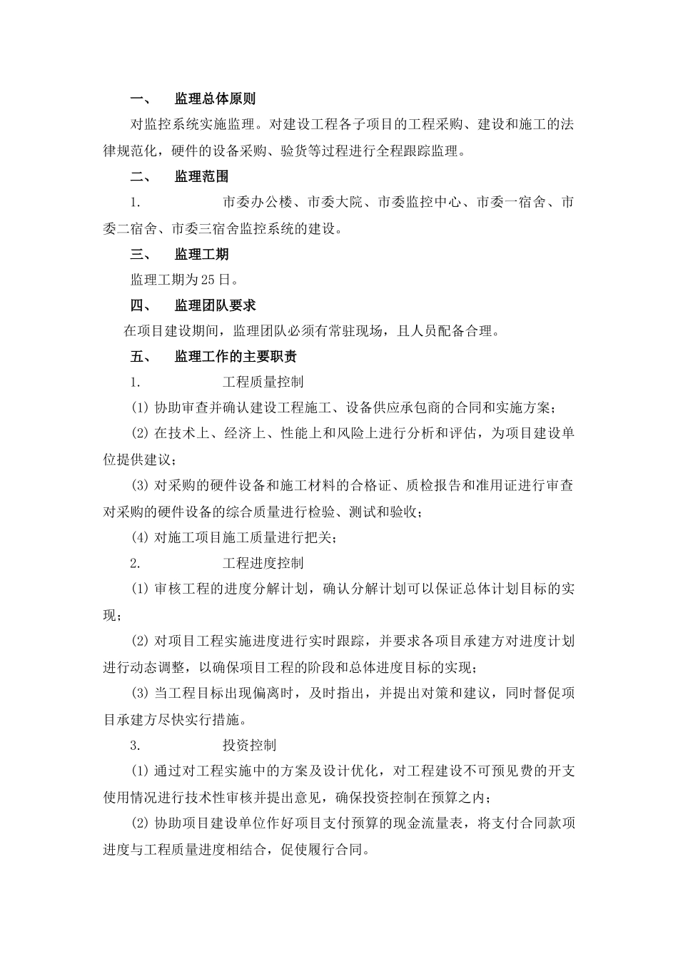 监理服务与监理工作_第2页