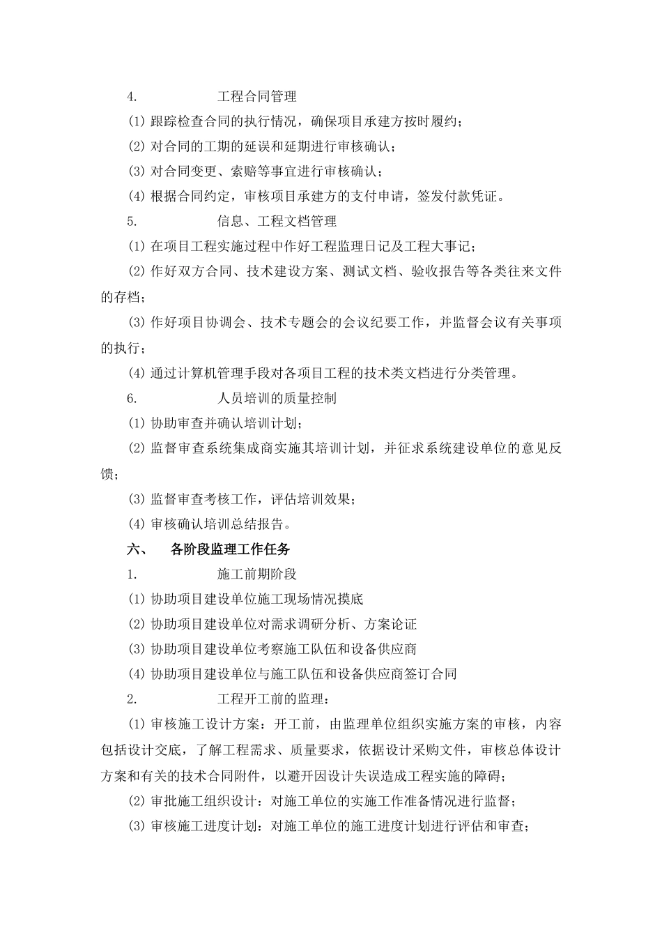 监理服务与监理工作_第3页