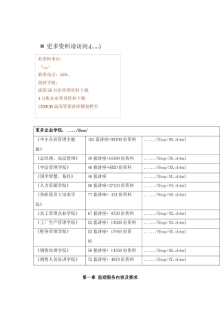 监理服务与监理工作