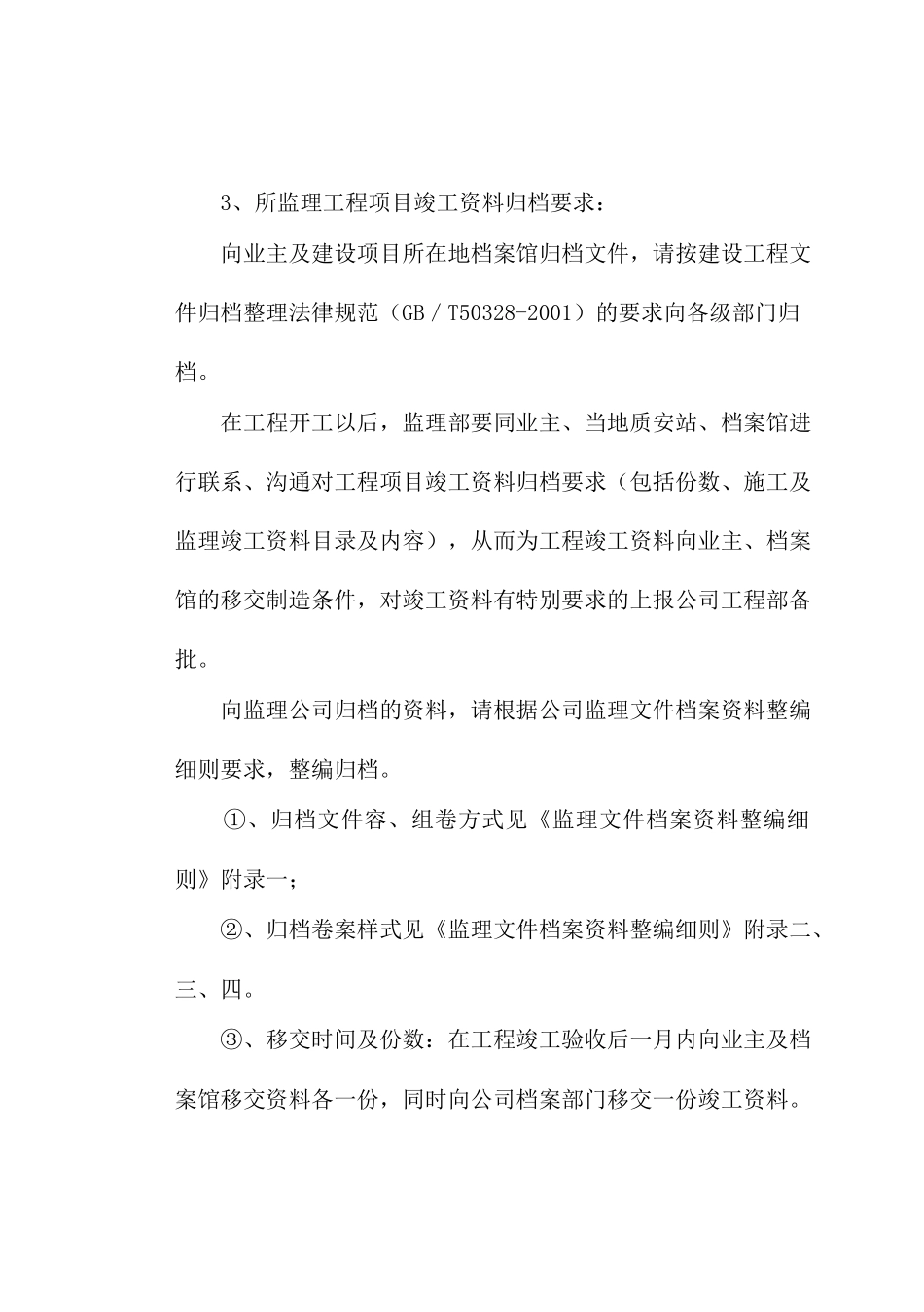监理文件档案范本整编管理细则_第3页