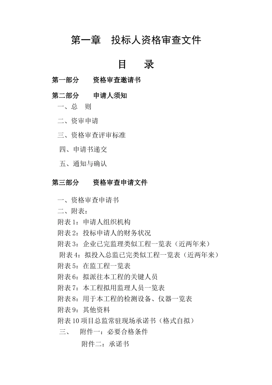 监理招标文件0404-监理招标文件0404_第2页