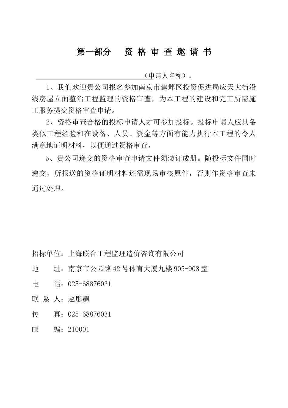 监理招标文件0404-监理招标文件0404_第3页