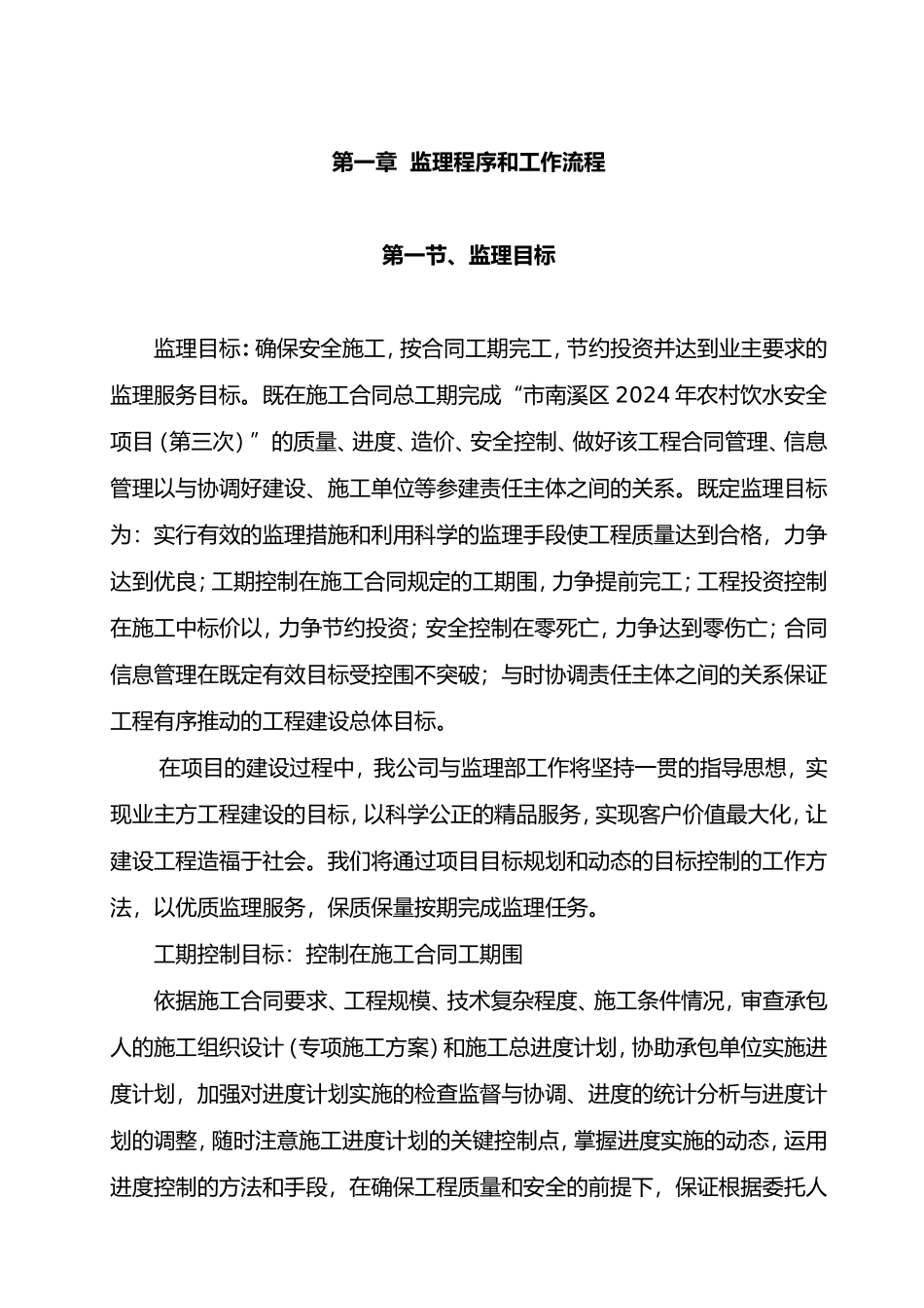 监理程序和工作流程图_第1页