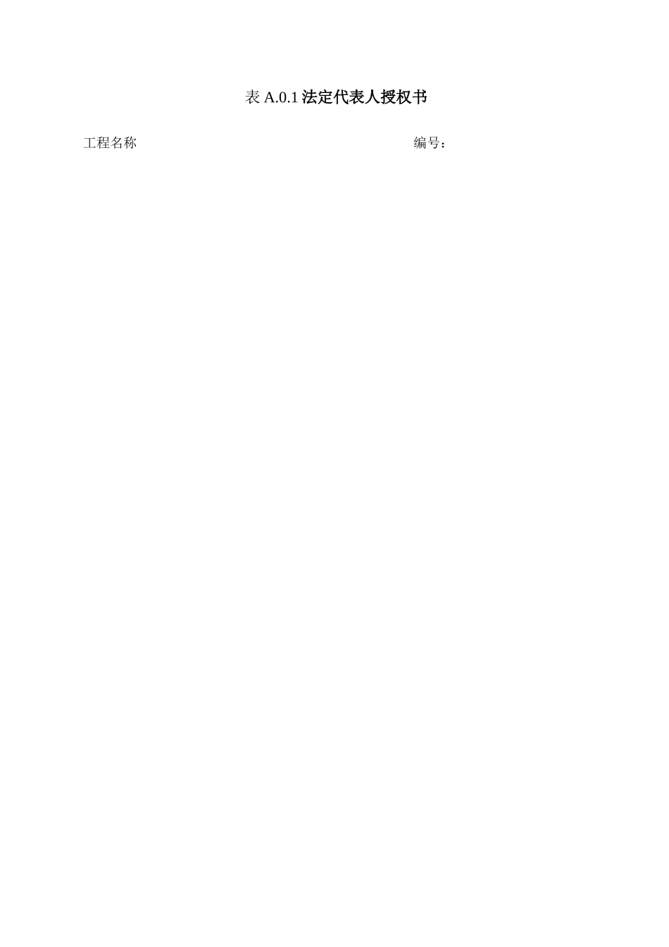 监理管理规程表格_第1页