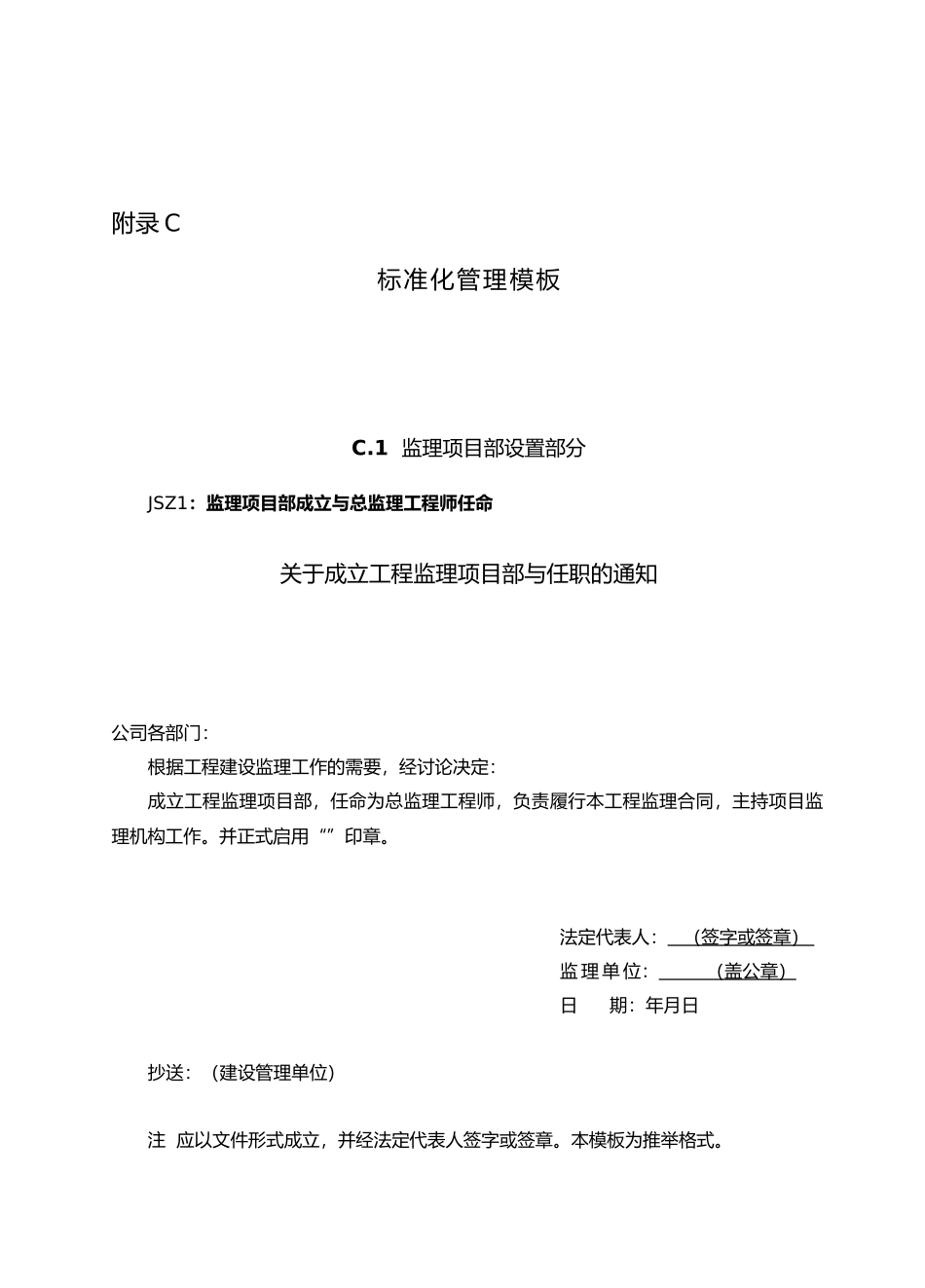 监理线路工程部分附录_第2页