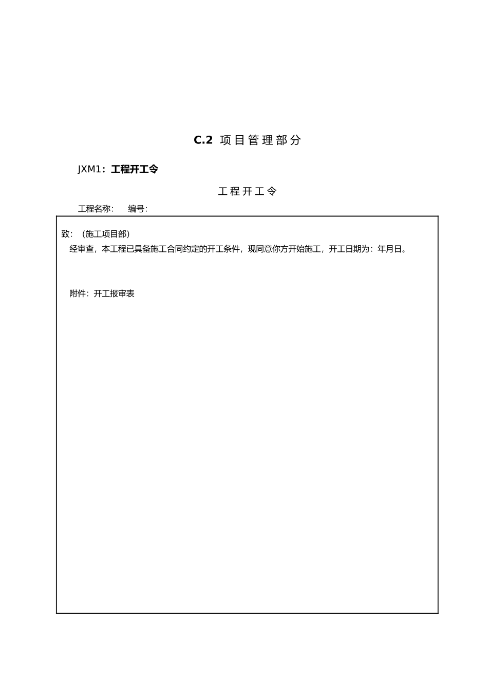 监理线路工程部分附录_第3页