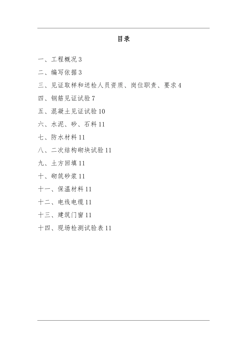 监理见证取样计划_第2页